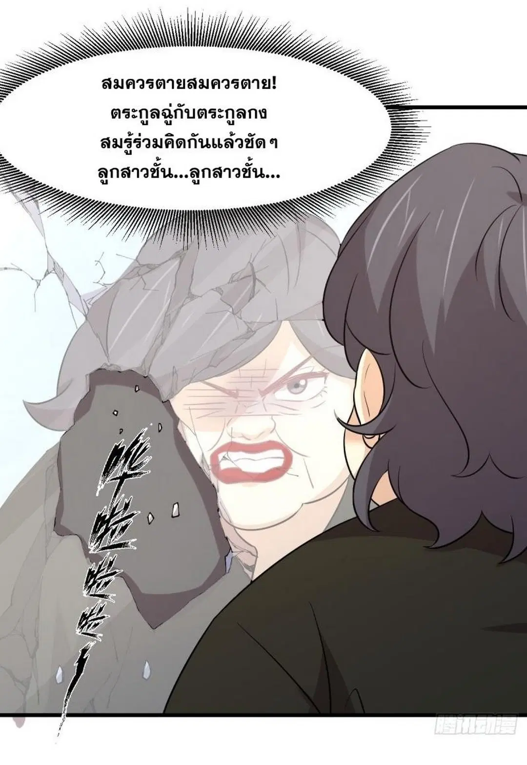 Immortal Swordsman in the Reverse World ตอนที่ 255 — หน้า 16 จาก 59