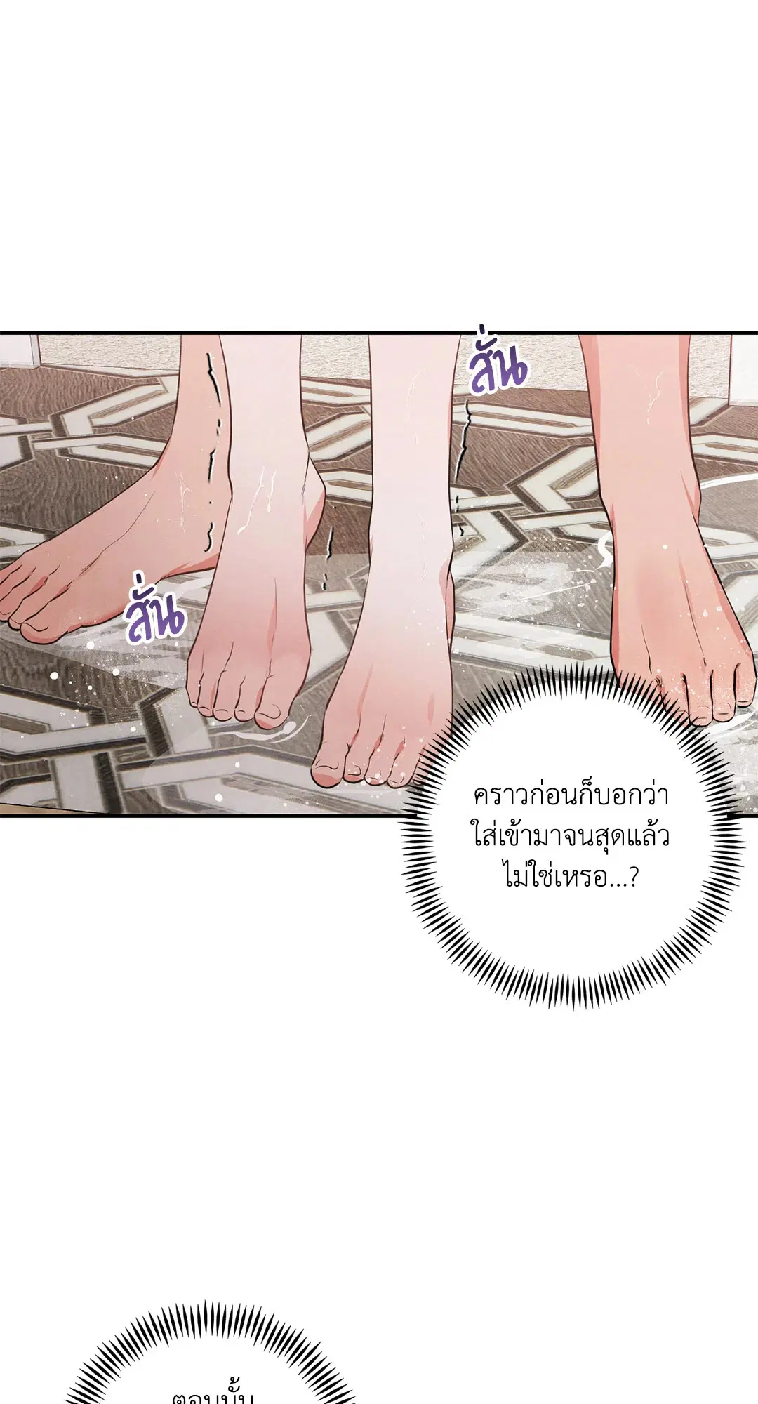 Roses and Champagne ตอนที่ 49 — หน้า 32 จาก 63