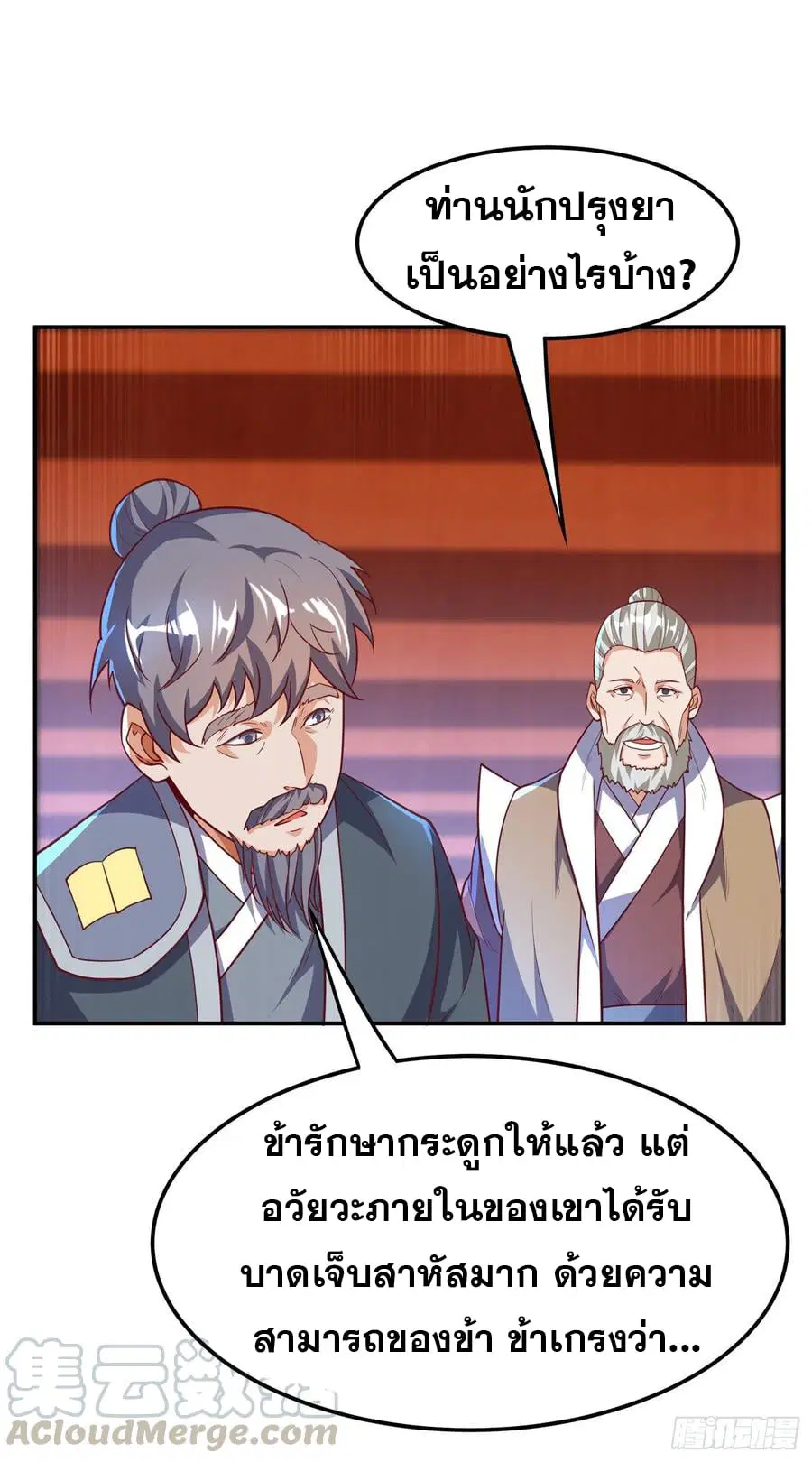 Wu Ni ตอนที่ 125 — หน้า 19 จาก 34
