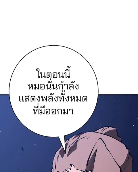 The Player ตอนที่ 35 — หน้า 105 จาก 136