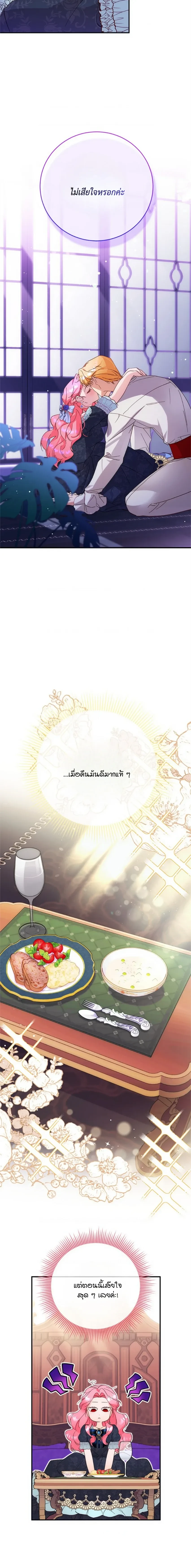 I Took Away the Tyrant’s Innocence – ข้าพรากพรหมจรรย์ของทรราชไปเสียแล้ว ตอนที่ 2 — หน้า 16 จาก 21