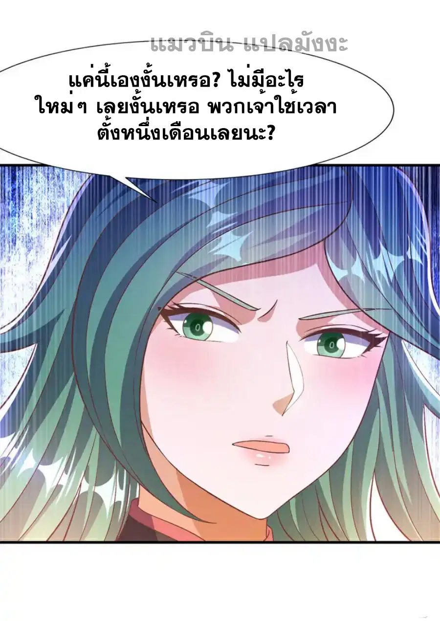 Wu Ni ตอนที่ 500 — หน้า 24 จาก 36