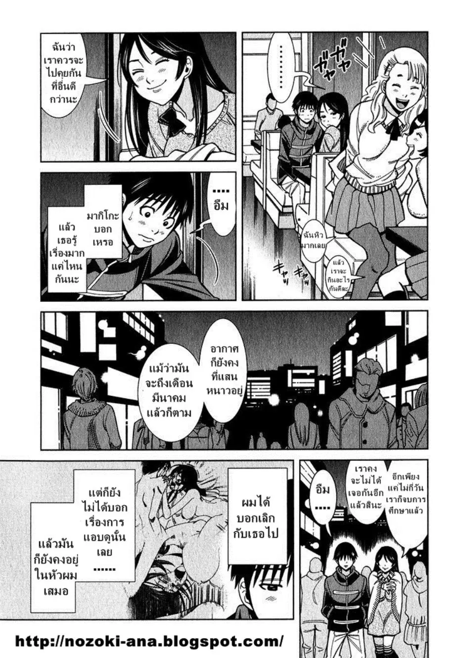 Nozoki Ana ตอนที่ 94 — หน้า 6 จาก 20