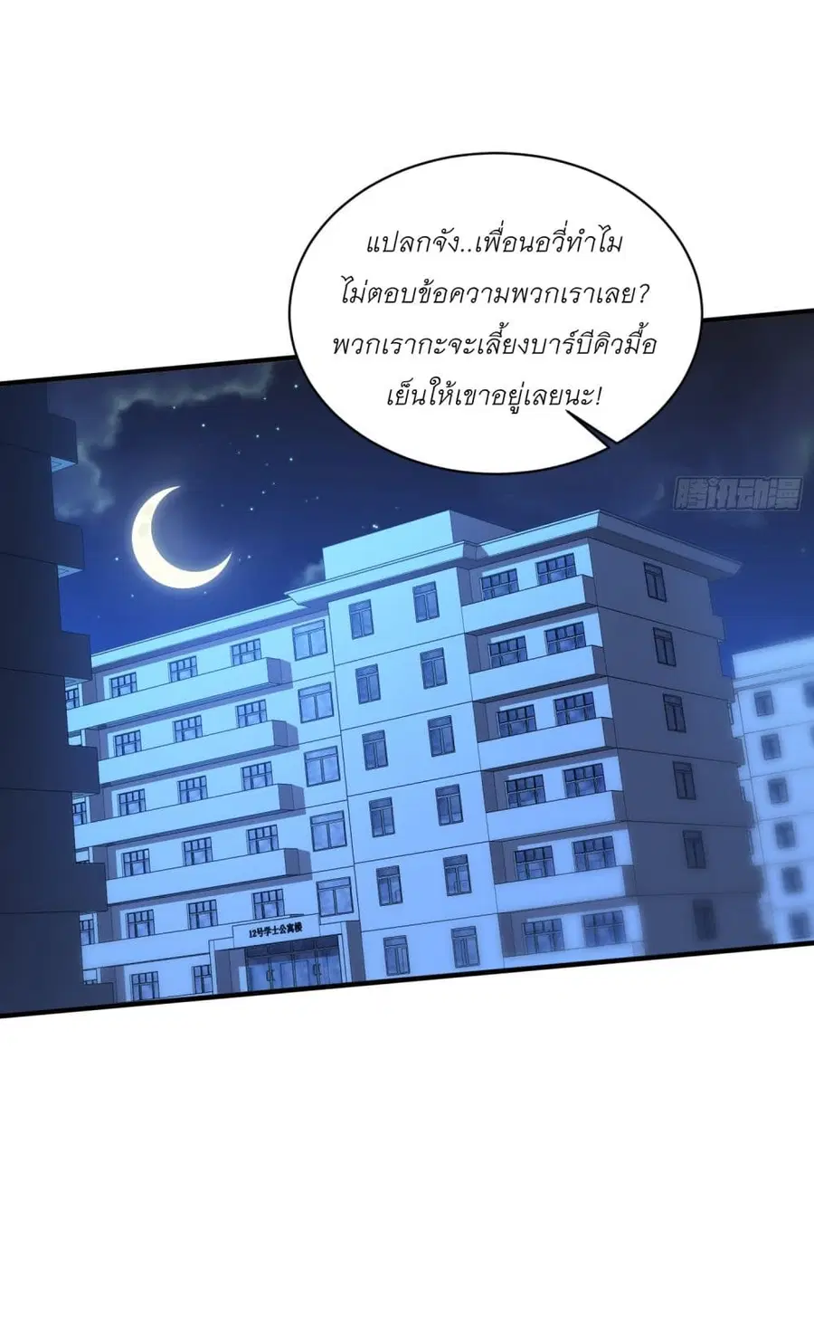Became a Billionaire After Dog Licking Improperly ตอนที่ 117 — หน้า 29 จาก 43