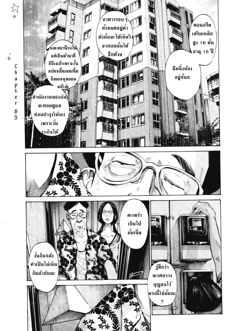 Oyasumi Punpun ตอนที่ 83 — หน้า 1 จาก 18