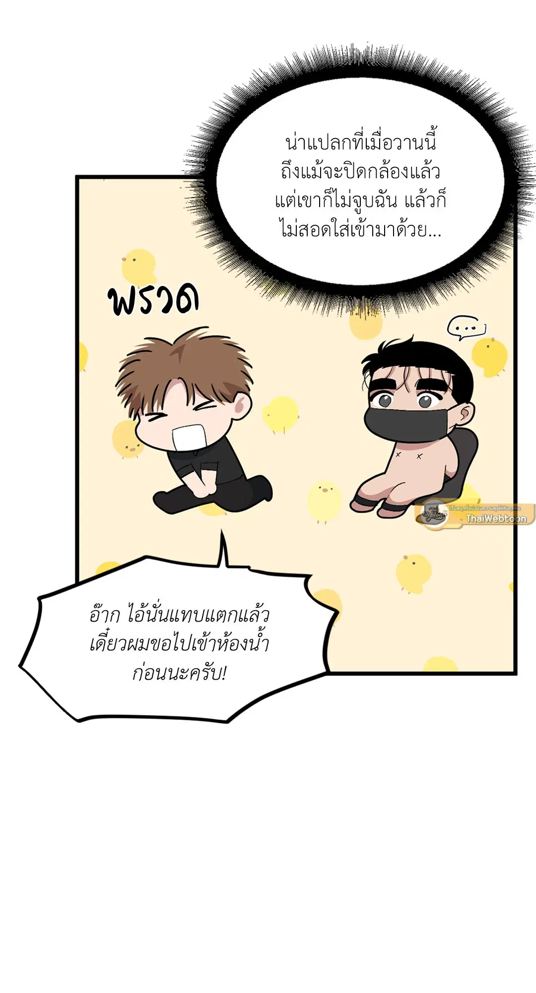Full Volume ตอนที่ 36 — หน้า 31 จาก 59