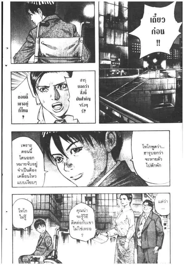 Omega Tribe Kingdom ตอนที่ 67 — หน้า 10 จาก 19