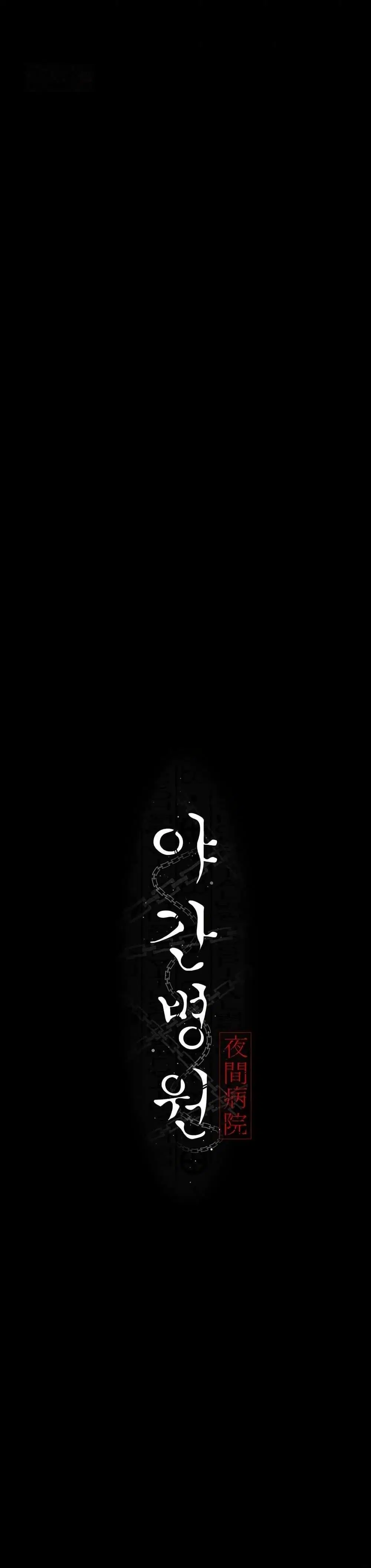Night Hospital ตอนที่ 121 — หน้า 6 จาก 50