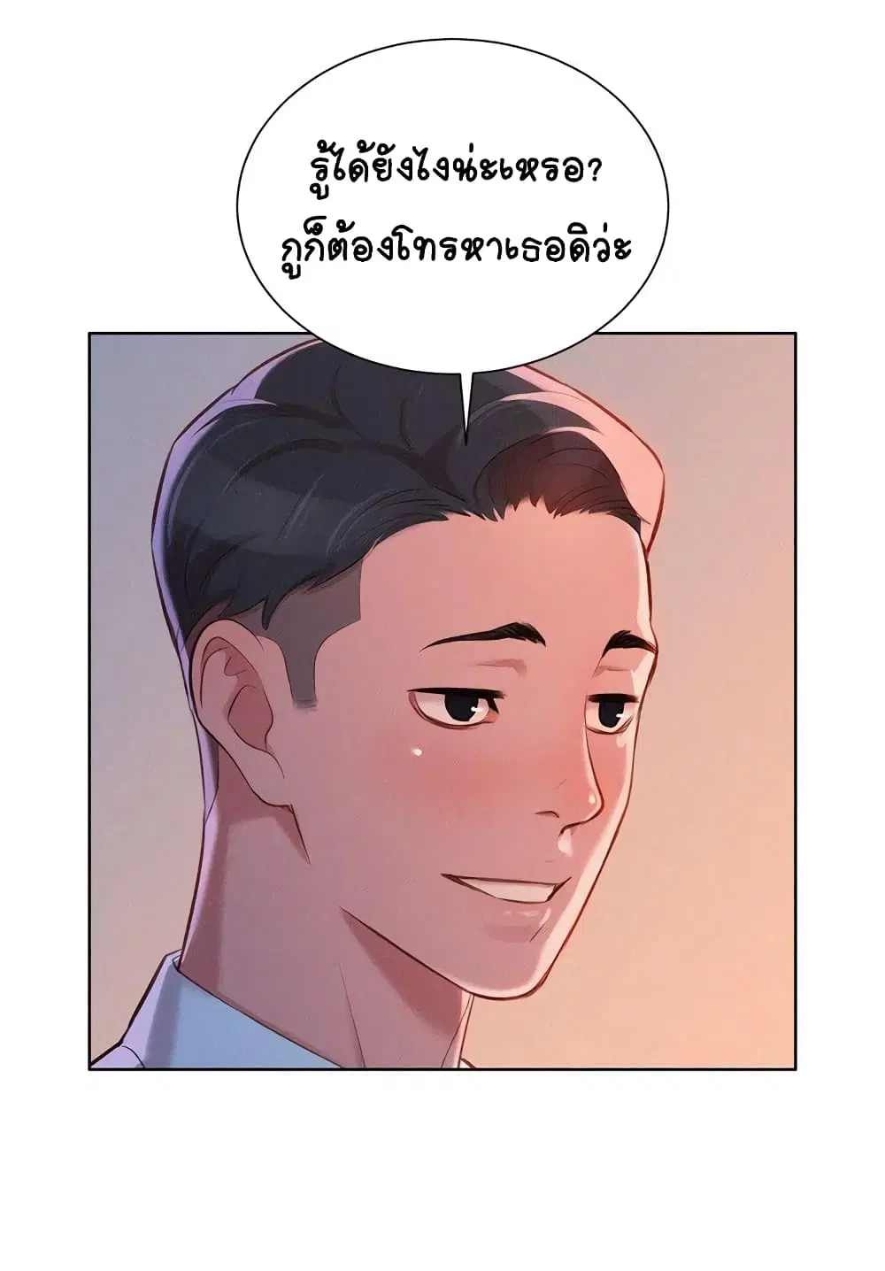 Sister Neighbors ตอนที่ 43 — หน้า 11 จาก 27