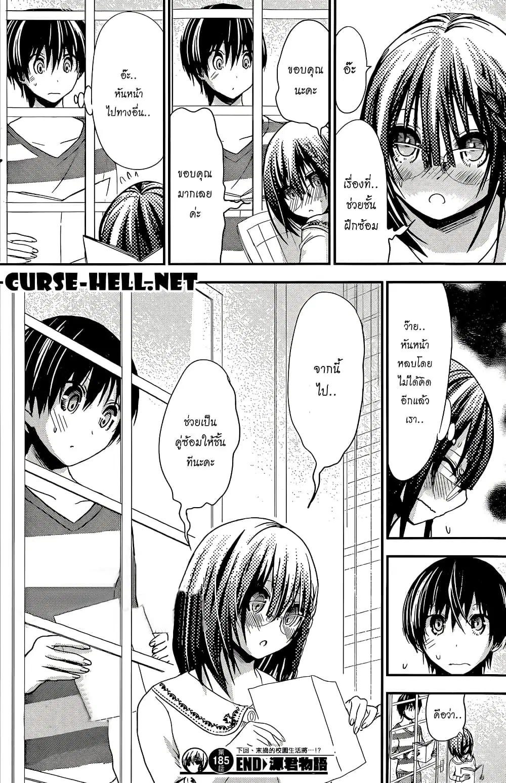 Minamoto-kun Monogatari ตอนที่ 185 — หน้า 8 จาก 9