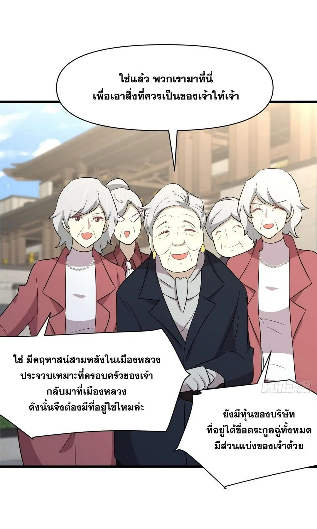 Immortal Swordsman in the Reverse World ตอนที่ 369 — หน้า 32 จาก 40