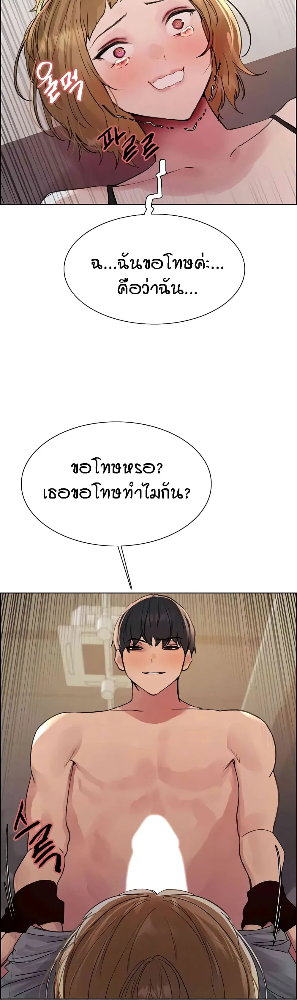Sex-Stop Watch ตอนที่ 104 — หน้า 45 จาก 52