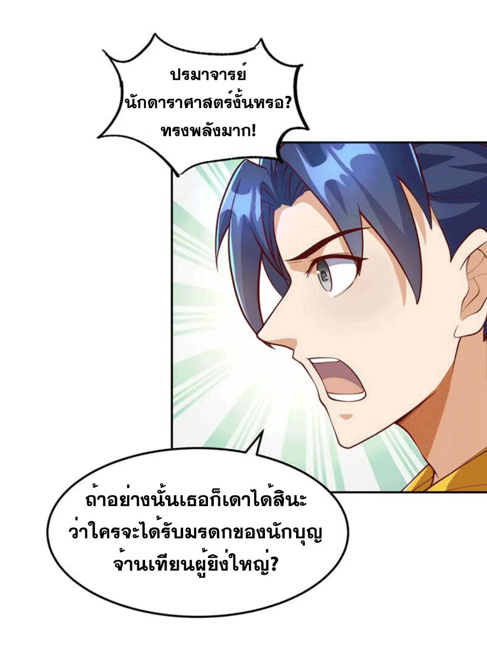 Wu Ni ตอนที่ 258 — หน้า 32 จาก 58