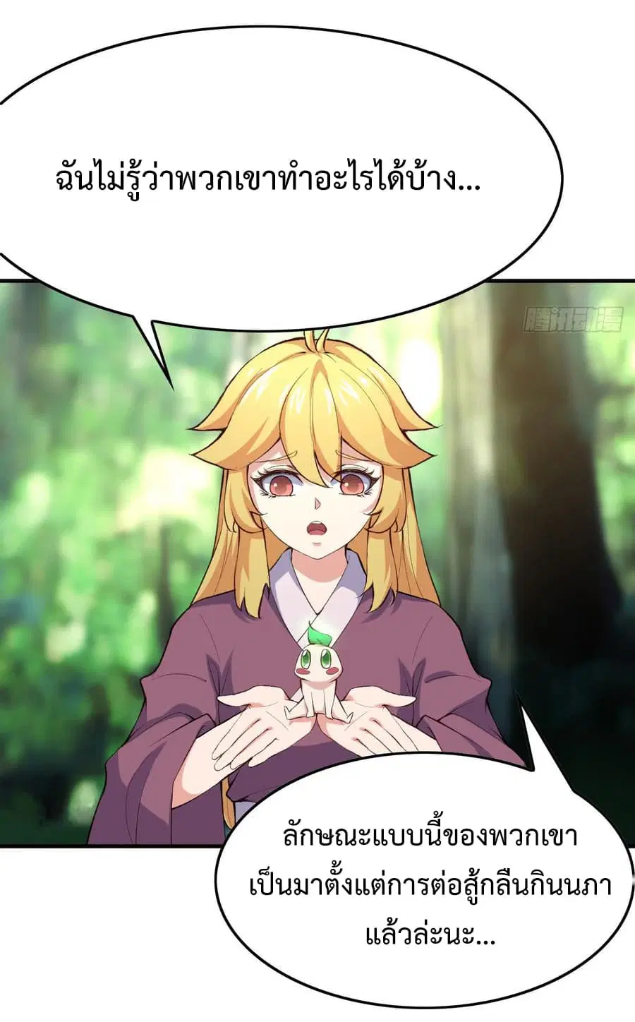 Super Harem Card ตอนที่ 8.1 — หน้า 16 จาก 36