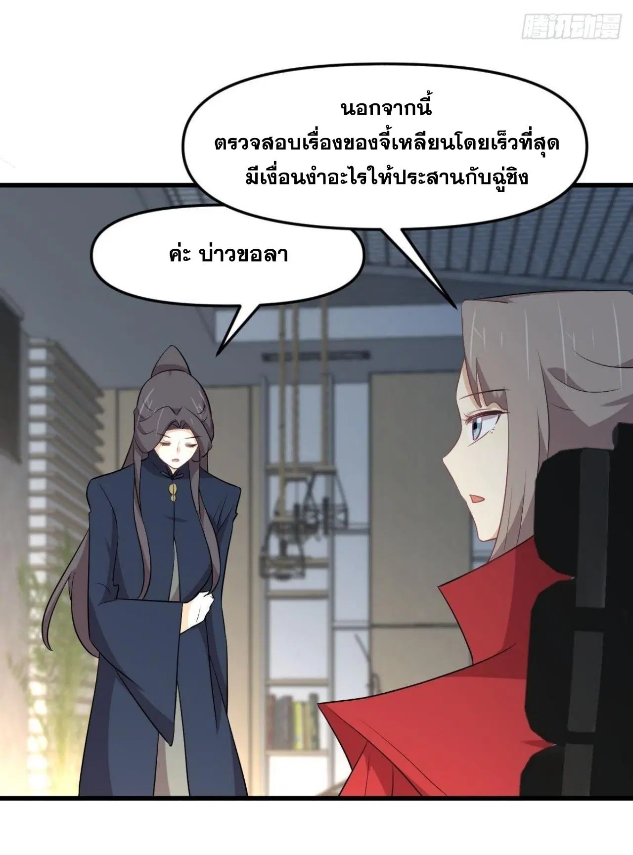 Immortal Swordsman in the Reverse World ตอนที่ 318 — หน้า 15 จาก 47
