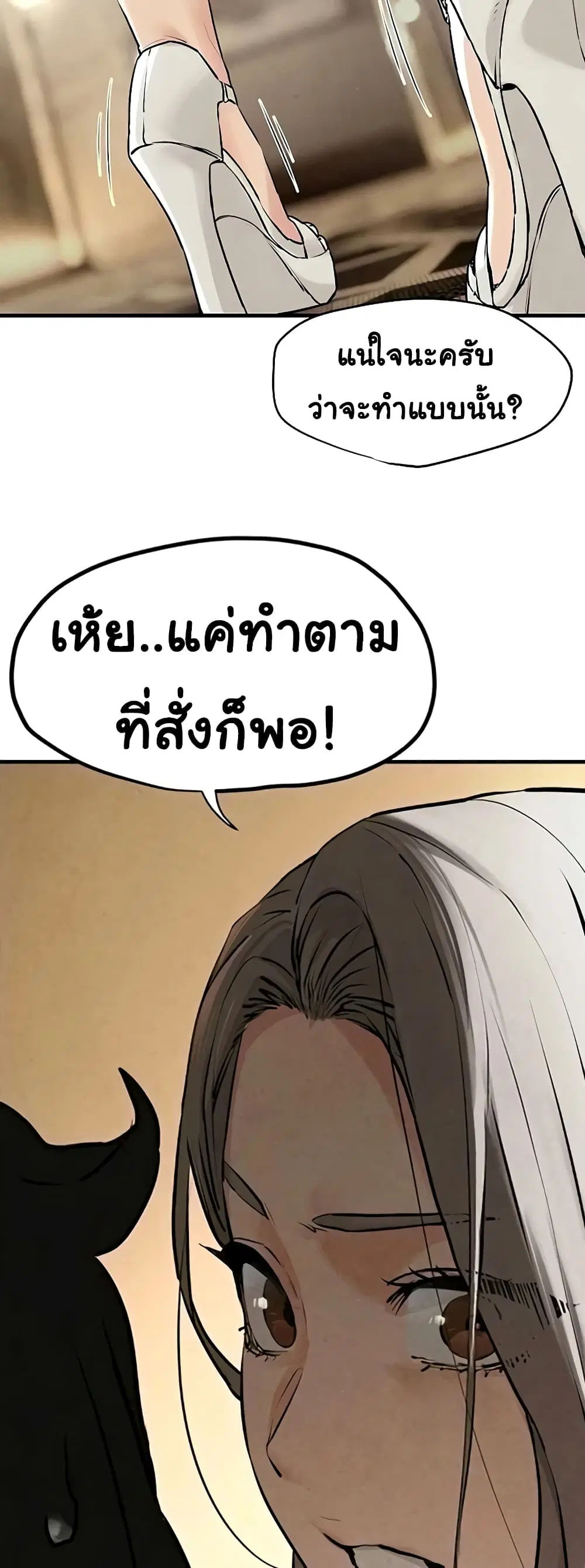 Moby Dick ตอนที่ 14 — หน้า 52 จาก 60