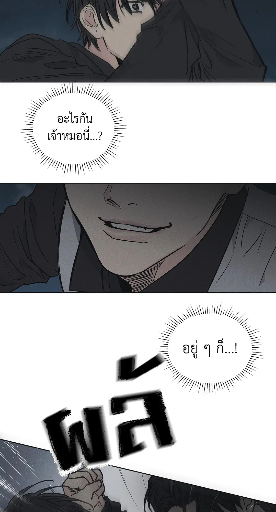 PAYBACK ตอนที่ 4 — หน้า 40 จาก 61