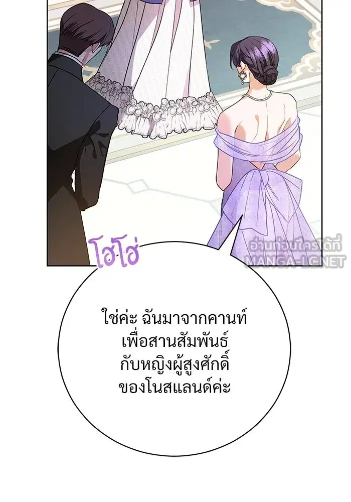 To My Husband’s Mistress ตอนที่ 49 — หน้า 33 จาก 107