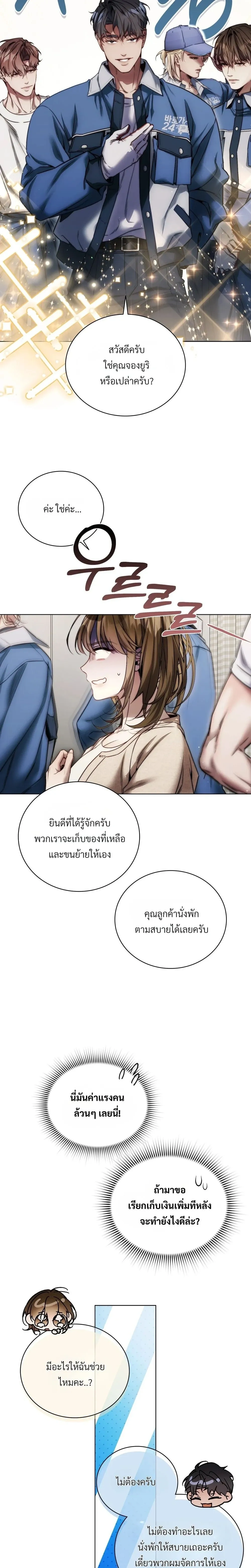Surrounded by Moving Men – ฉันถูกล้อมรอบไปด้วยพนักงานบริษัทขนย้าย ตอนที่ 1 — หน้า 15 จาก 26
