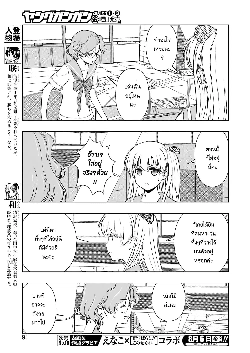 Saki ตอนที่ 234 — หน้า 9 จาก 19