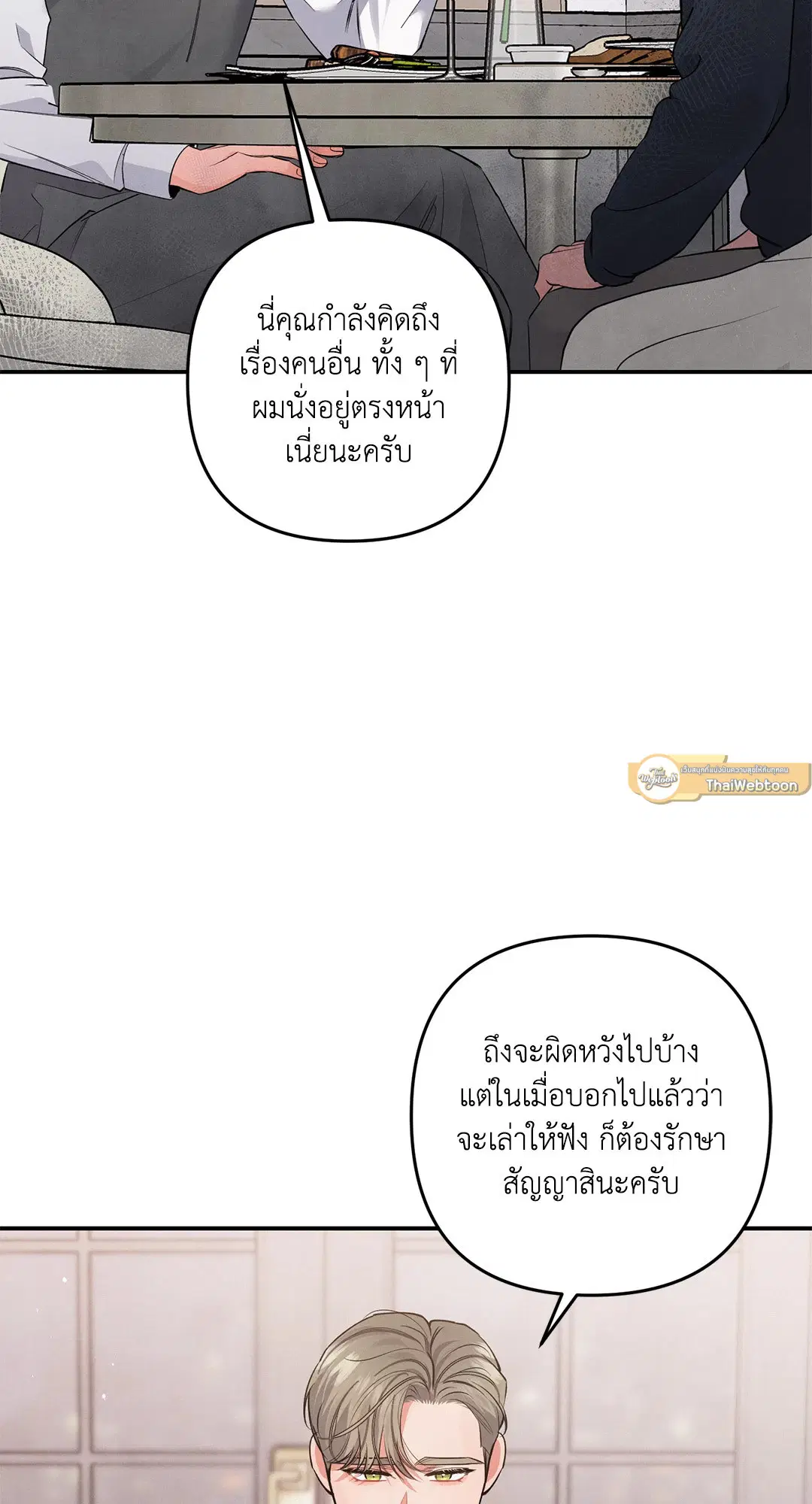 Roses and Champagne ตอนที่ 55 — หน้า 26 จาก 63
