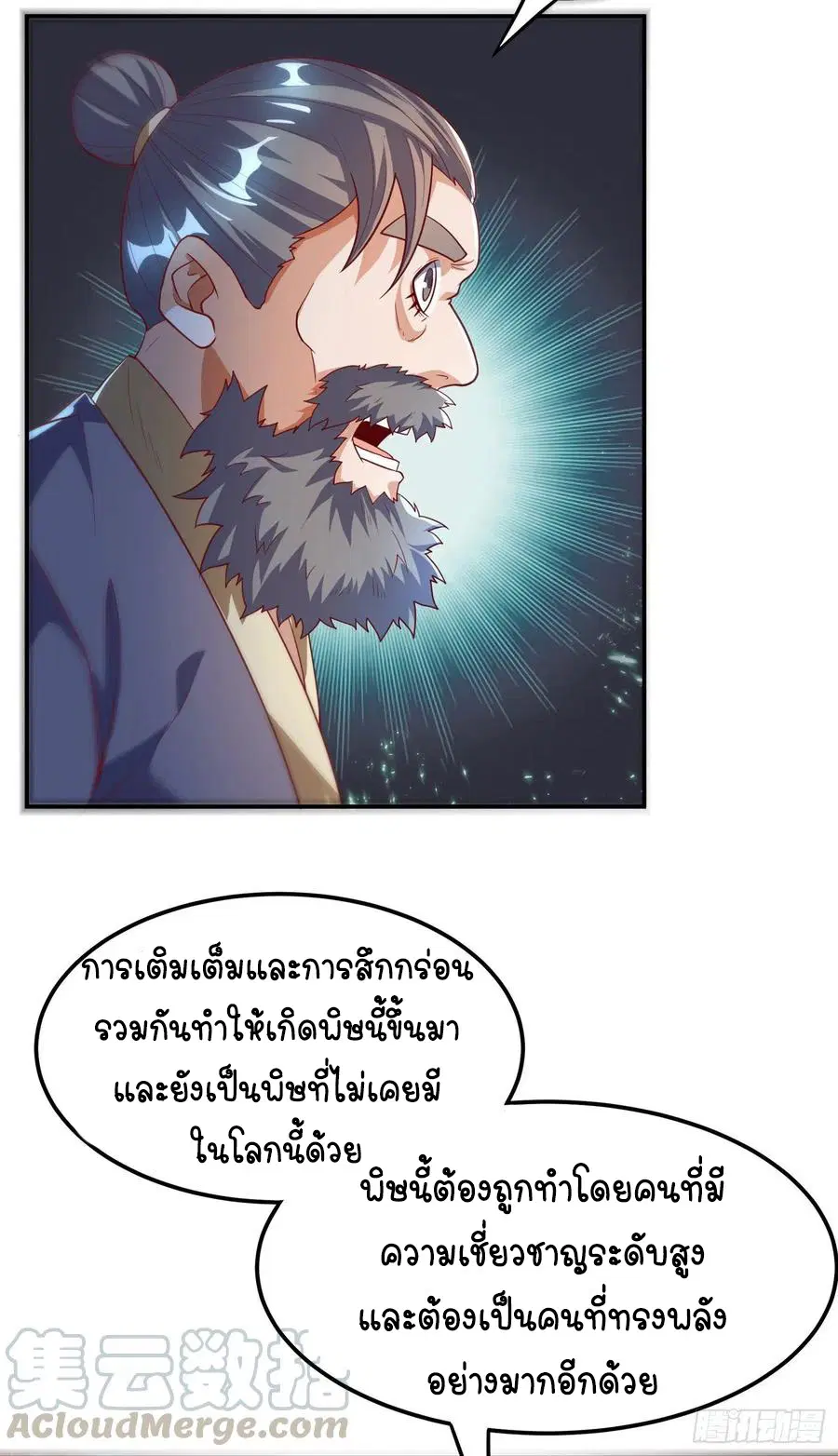 Wu Ni ตอนที่ 102 — หน้า 12 จาก 39