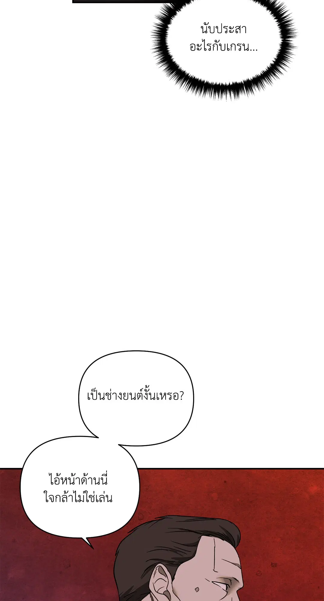 Shutline ตอนที่ 75 — หน้า 41 จาก 46
