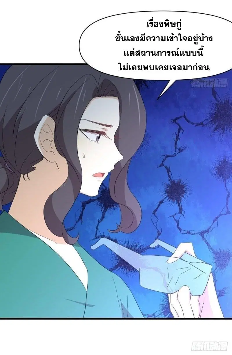 Immortal Swordsman in the Reverse World ตอนที่ 344 — หน้า 23 จาก 51