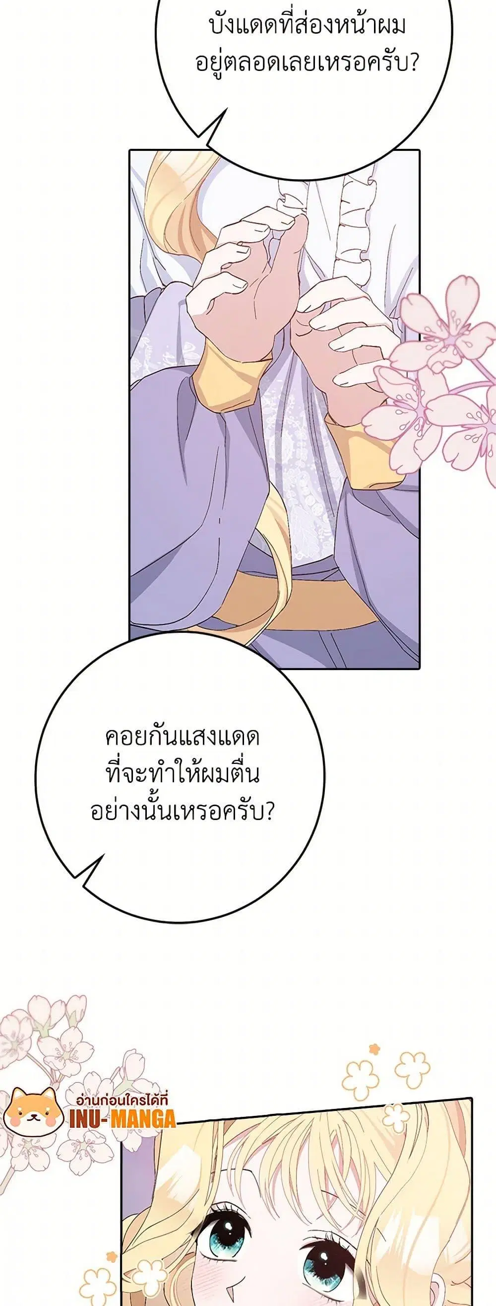 Please Marry Me Again! ตอนที่ 14 — หน้า 13 จาก 52