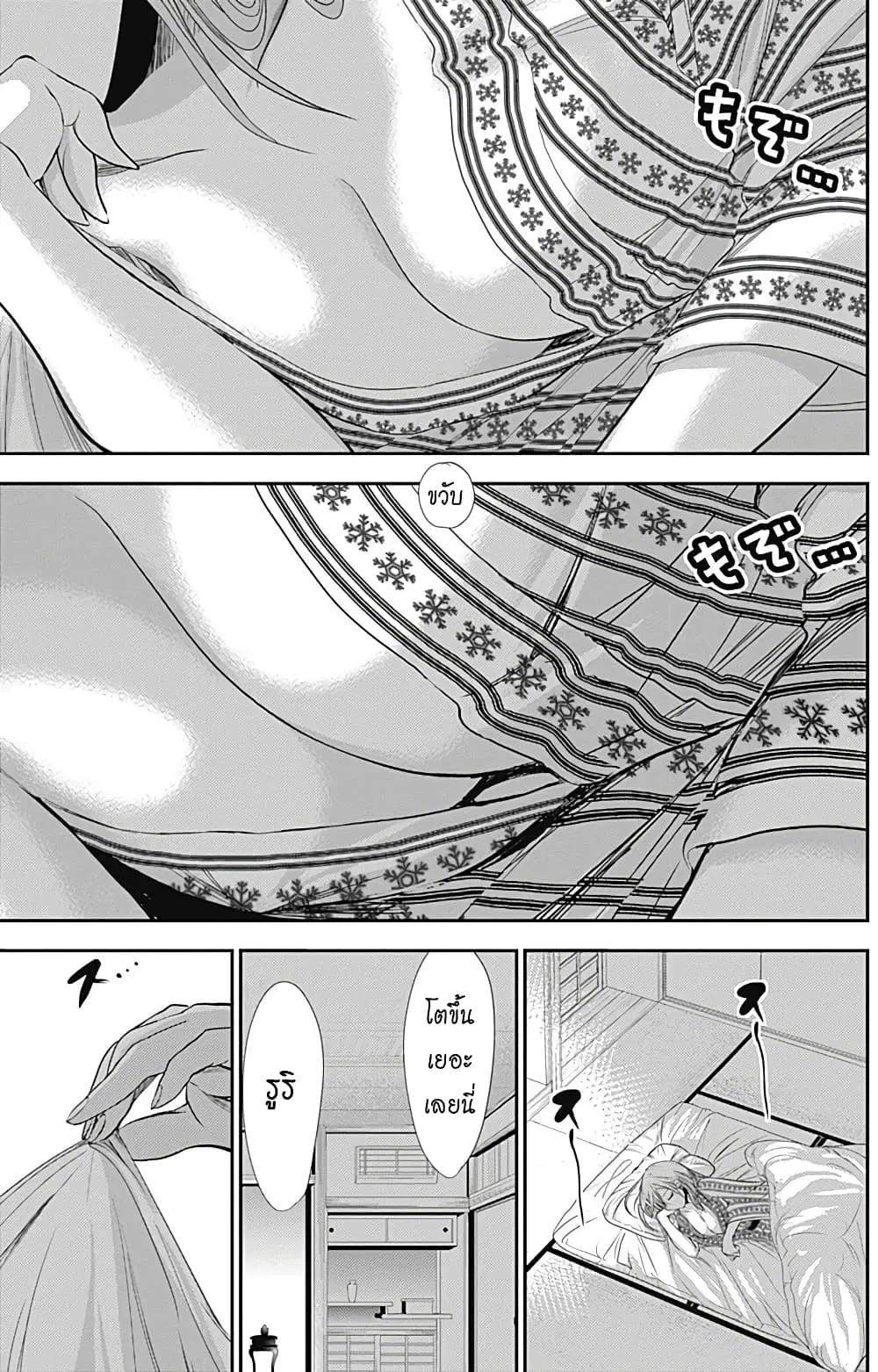 Minamoto-kun Monogatari ตอนที่ 249 — หน้า 7 จาก 10