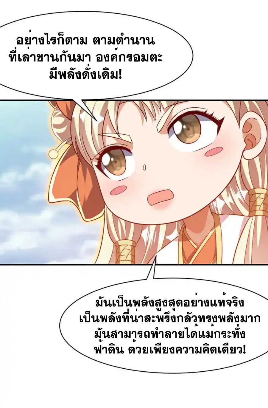 Wu Ni ตอนที่ 498 — หน้า 13 จาก 34