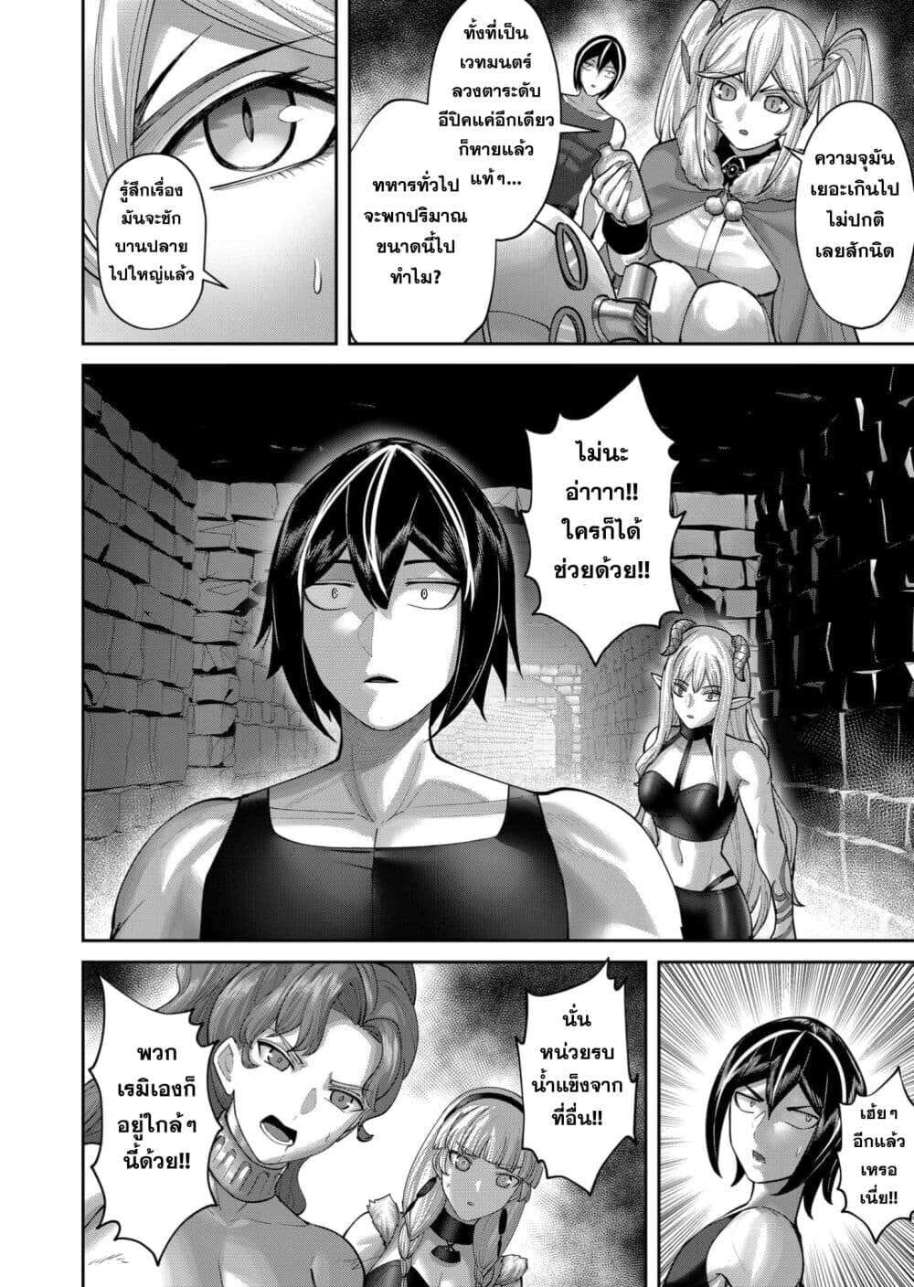 Kichiku Eiyuu Savage Hero วีรบุรุษปีศาจ ตอนที่ 91 — หน้า 20 จาก 27