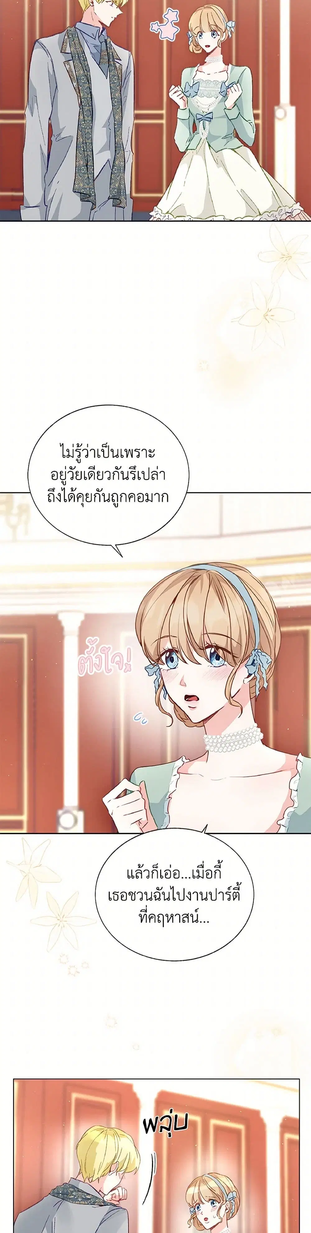 Stealing the Lady’s Heart ตอนที่ 27 — หน้า 27 จาก 38