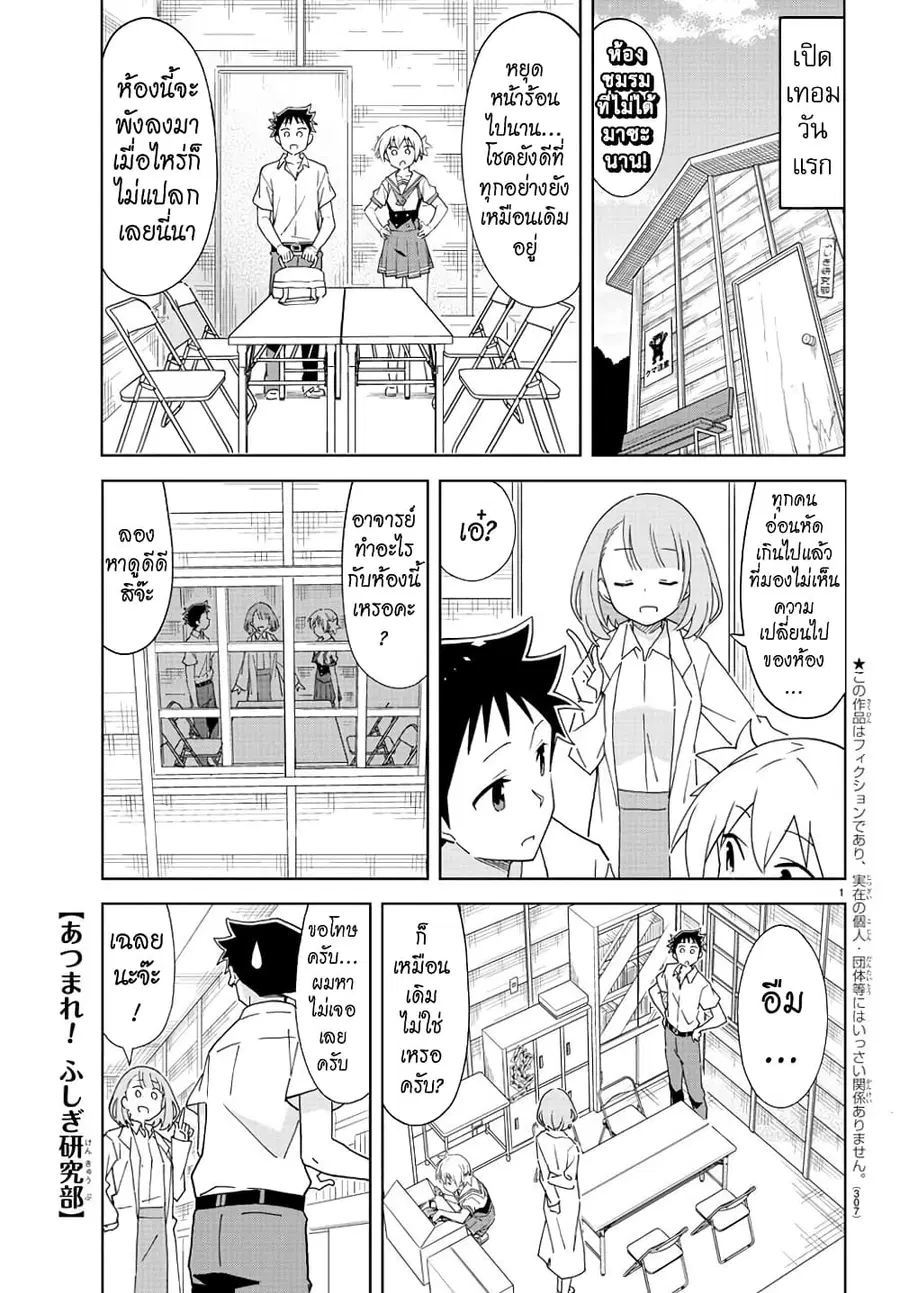 Atsumare! Fushigi Kenkyubu ตอนที่ 192 — หน้า 1 จาก 8