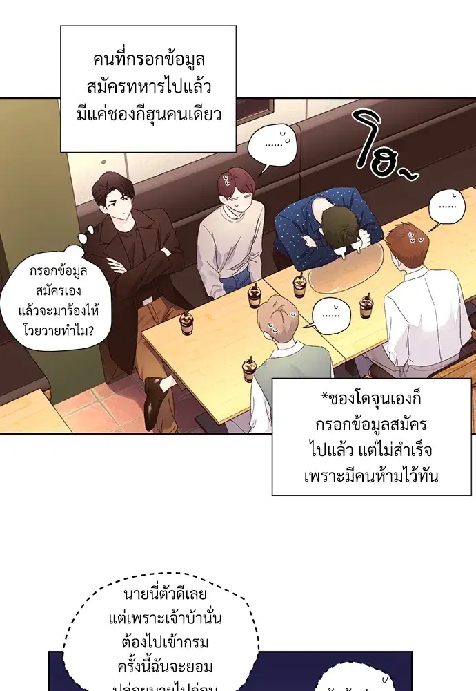 4 Week Lovers ตอนที่ 59 — หน้า 18 จาก 51
