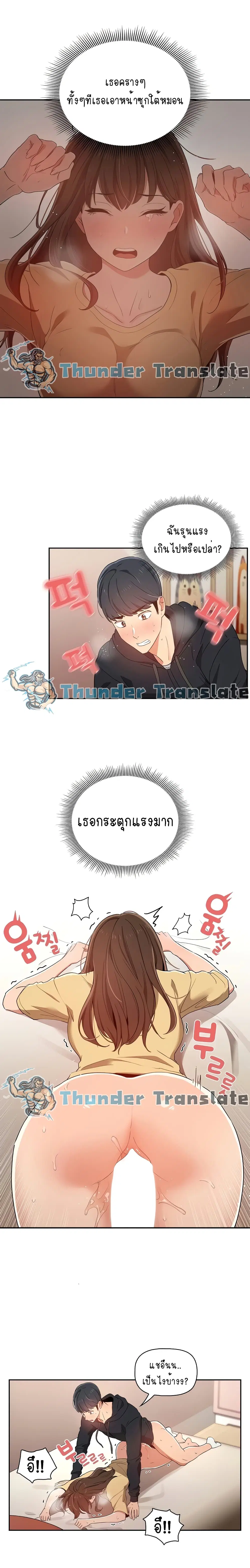 Private Tutoring in These Trying Times ตอนที่ 14 — หน้า 15 จาก 19