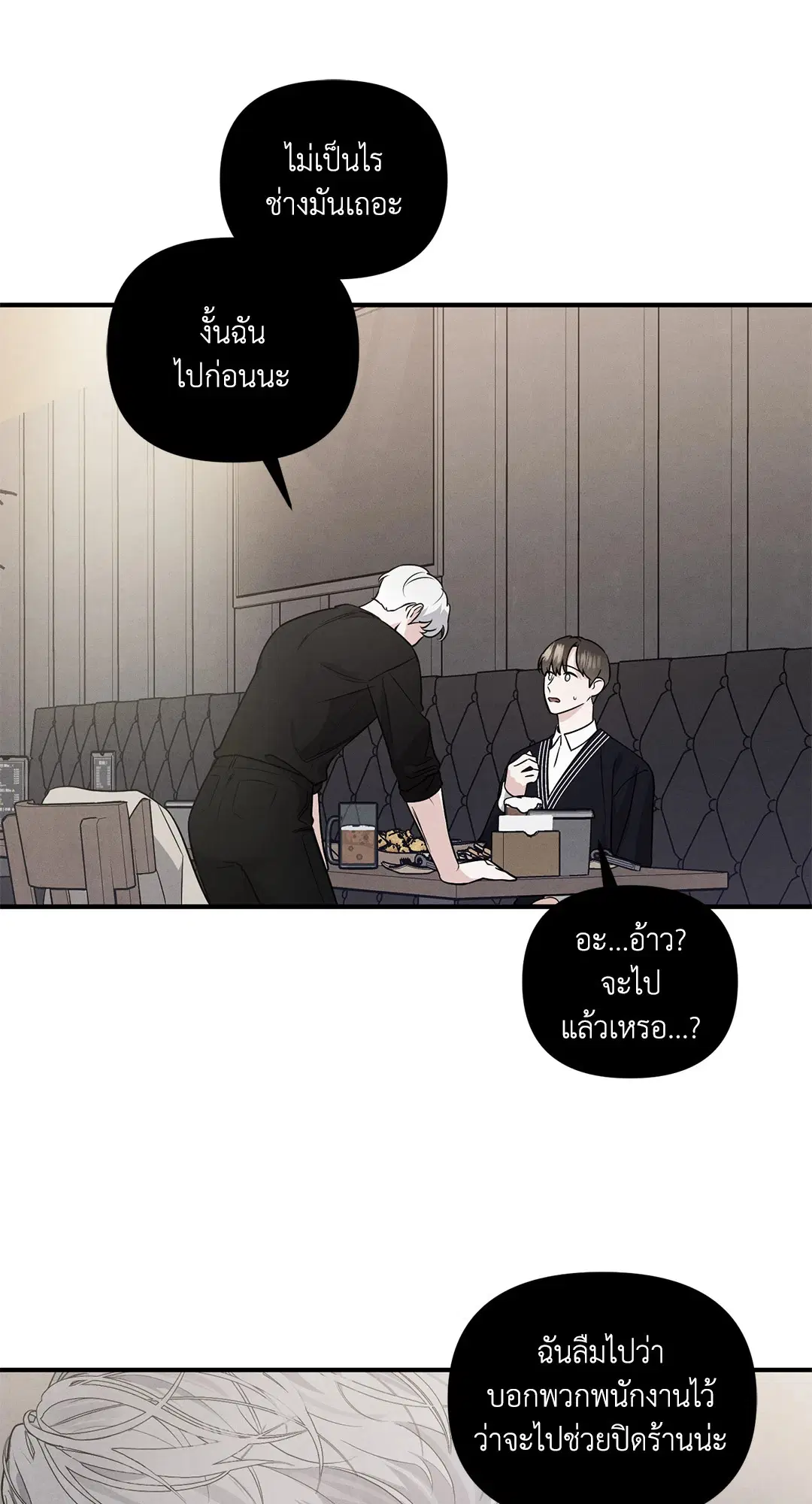 Roses and Champagne ตอนที่ 4 — หน้า 29 จาก 72