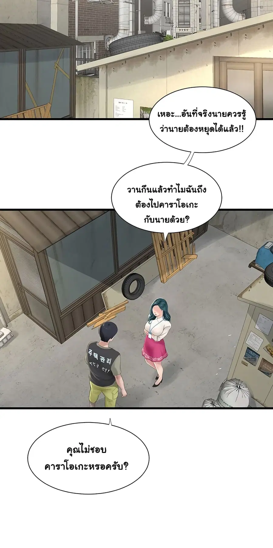 The Hole Diary ตอนที่ 7 — หน้า 30 จาก 50