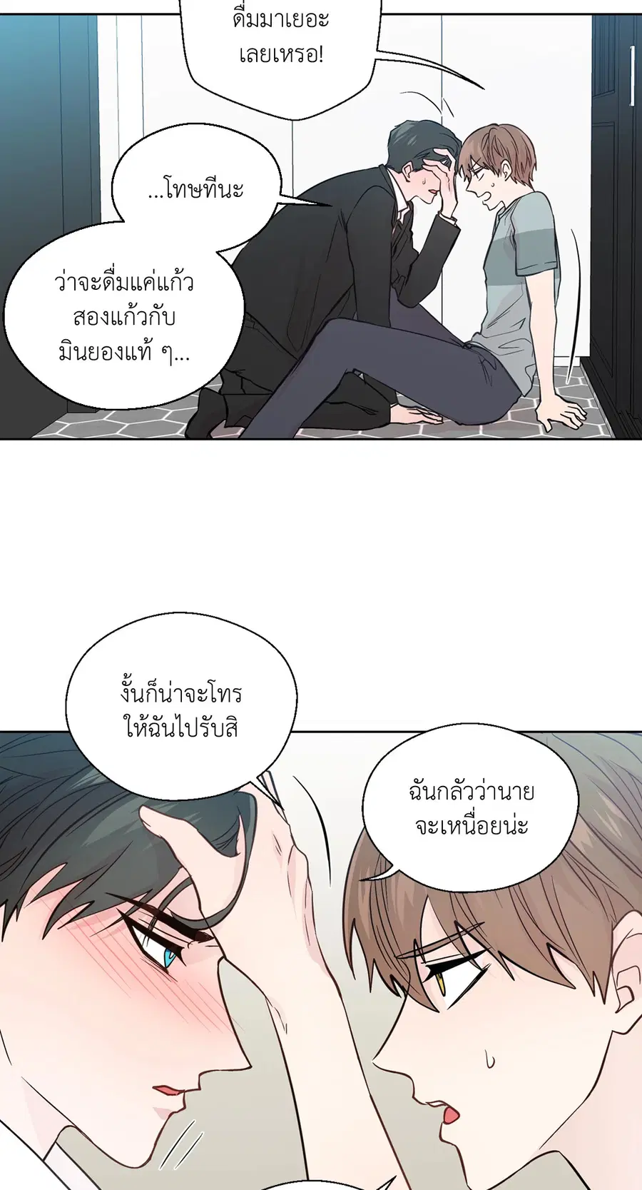 A Man of Virtue ตอนที่ 80 — หน้า 14 จาก 55