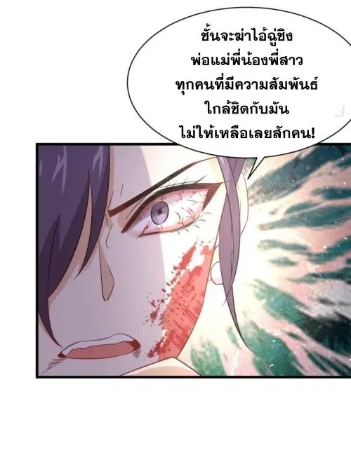 Immortal Swordsman in the Reverse World ตอนที่ 103 — หน้า 33 จาก 40