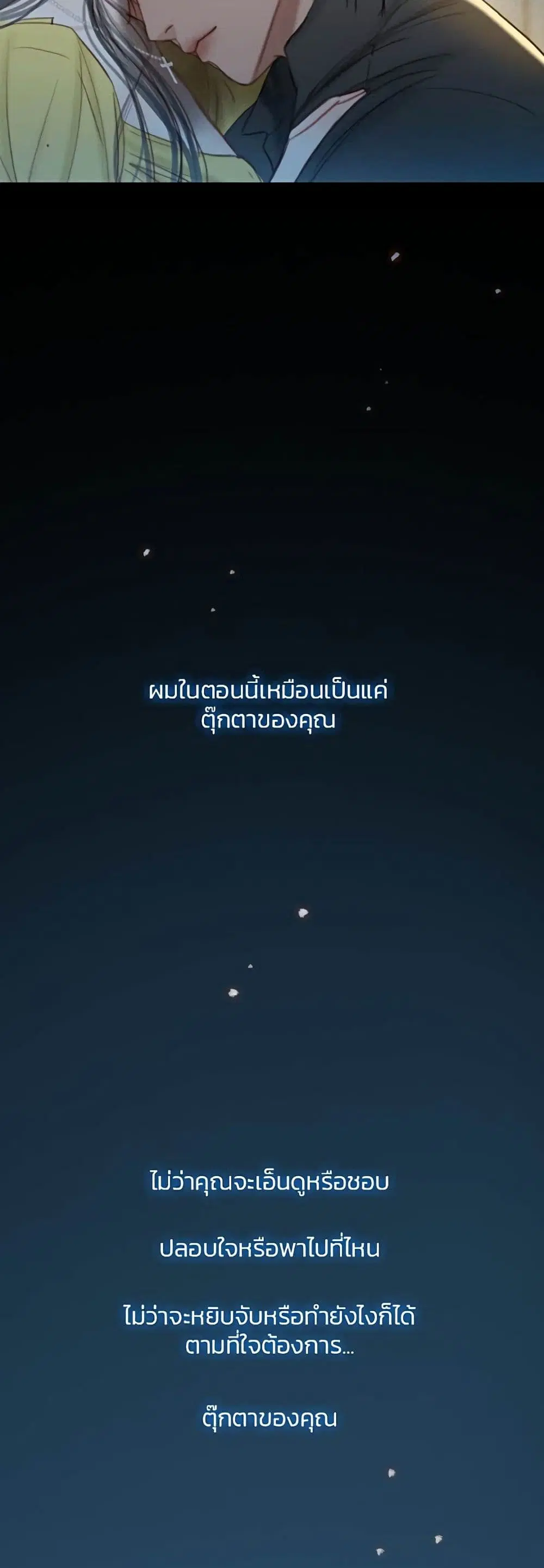 Serena ตอนที่ 26 — หน้า 47 จาก 62