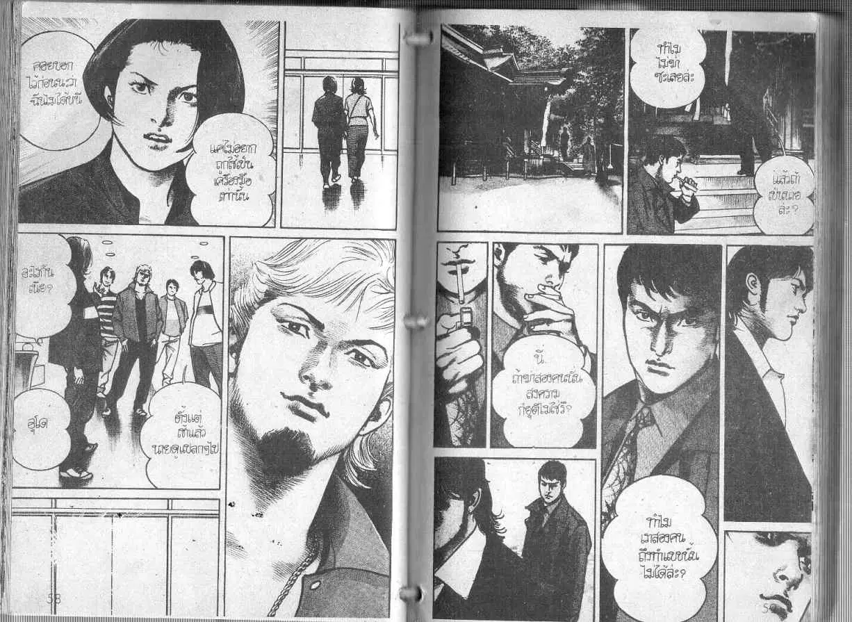 Heat ตอนที่ 89 — หน้า 3 จาก 12