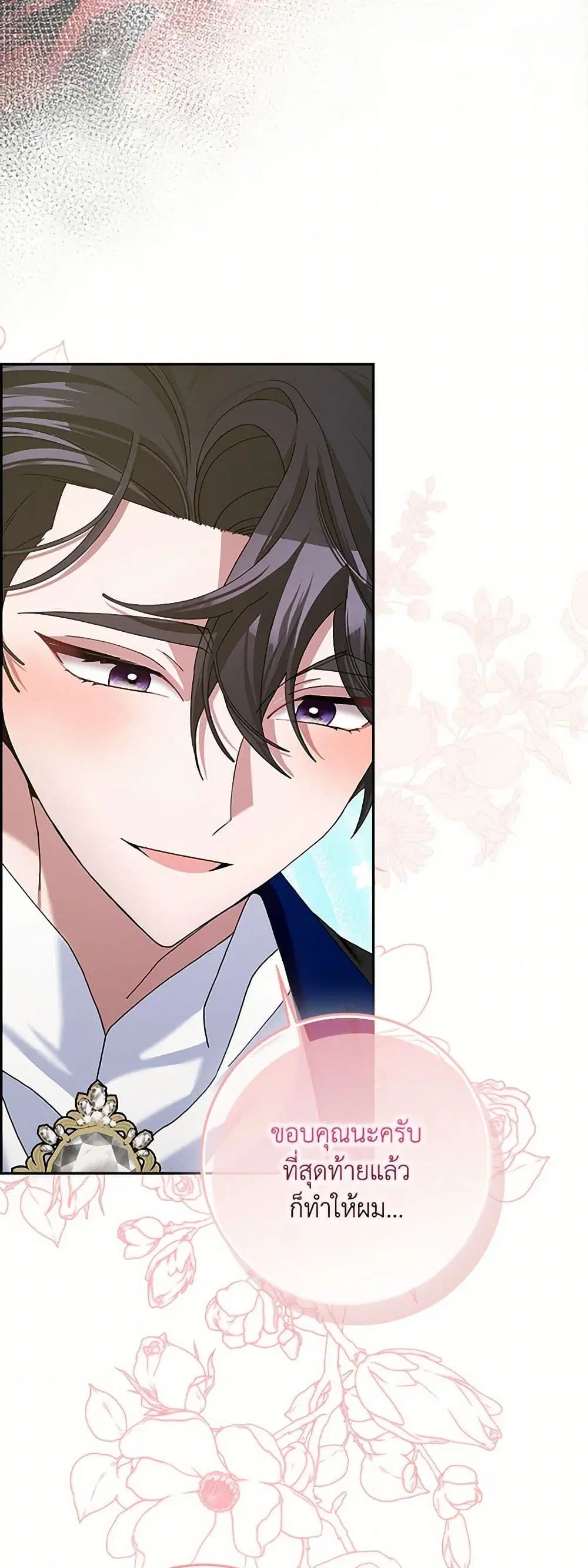 Please Marry Me Again! ตอนที่ 116 — หน้า 38 จาก 44