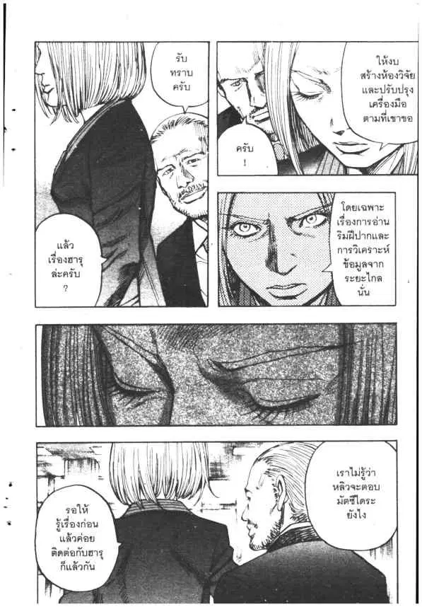 Omega Tribe Kingdom ตอนที่ 77 — หน้า 12 จาก 18
