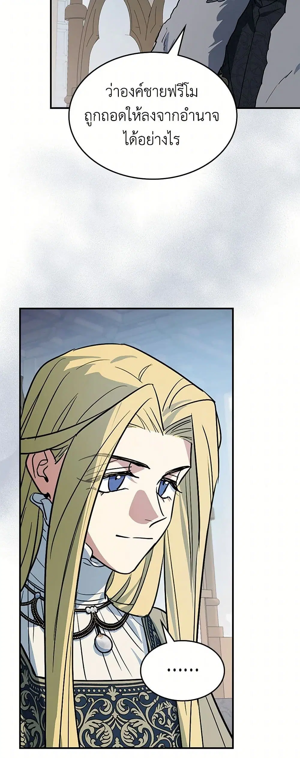 The Lady and the Beast ตอนที่ 154 — หน้า 23 จาก 36
