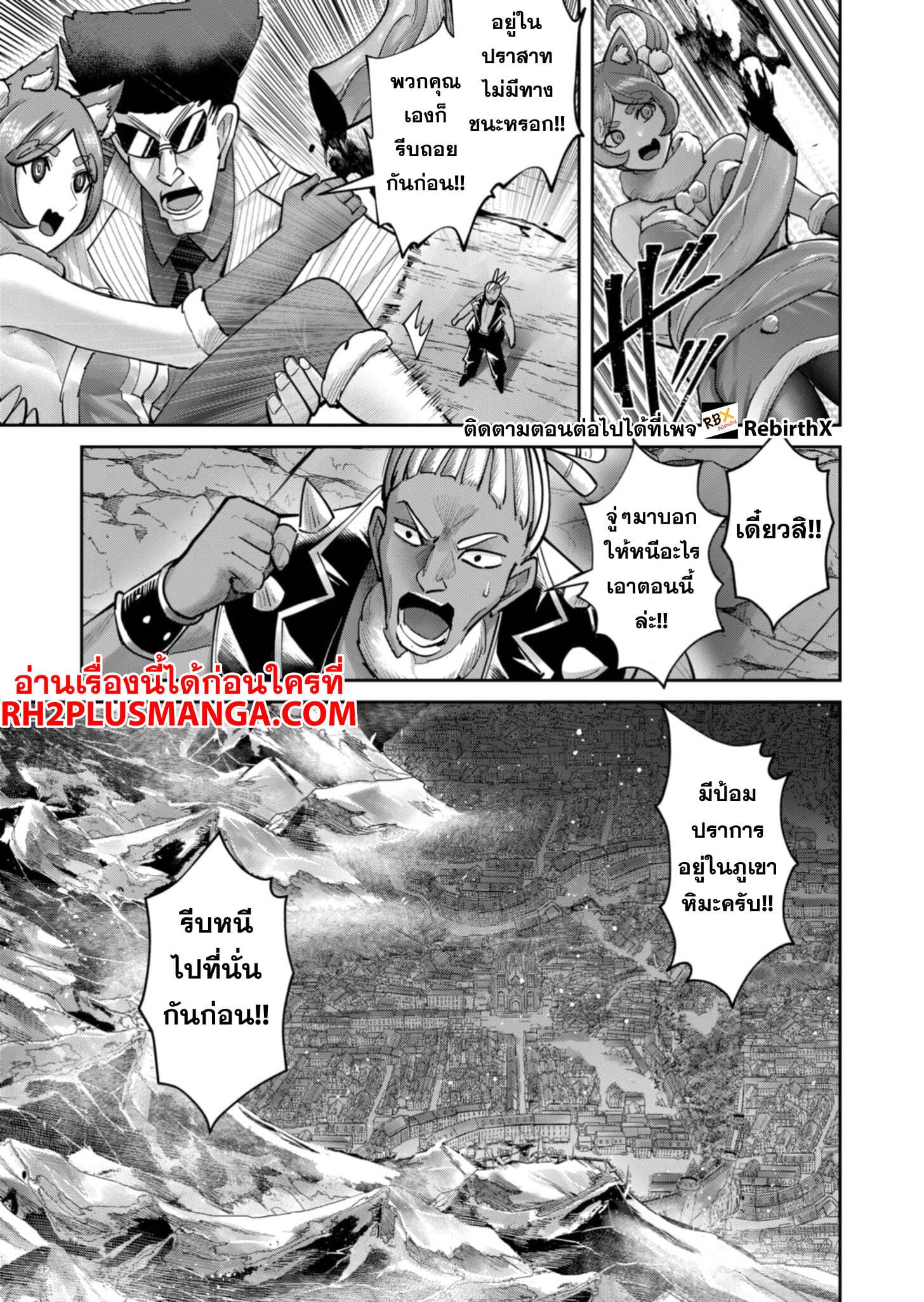 Kichiku Eiyuu Savage Hero วีรบุรุษปีศาจ ตอนที่ 82 — หน้า 16 จาก 26