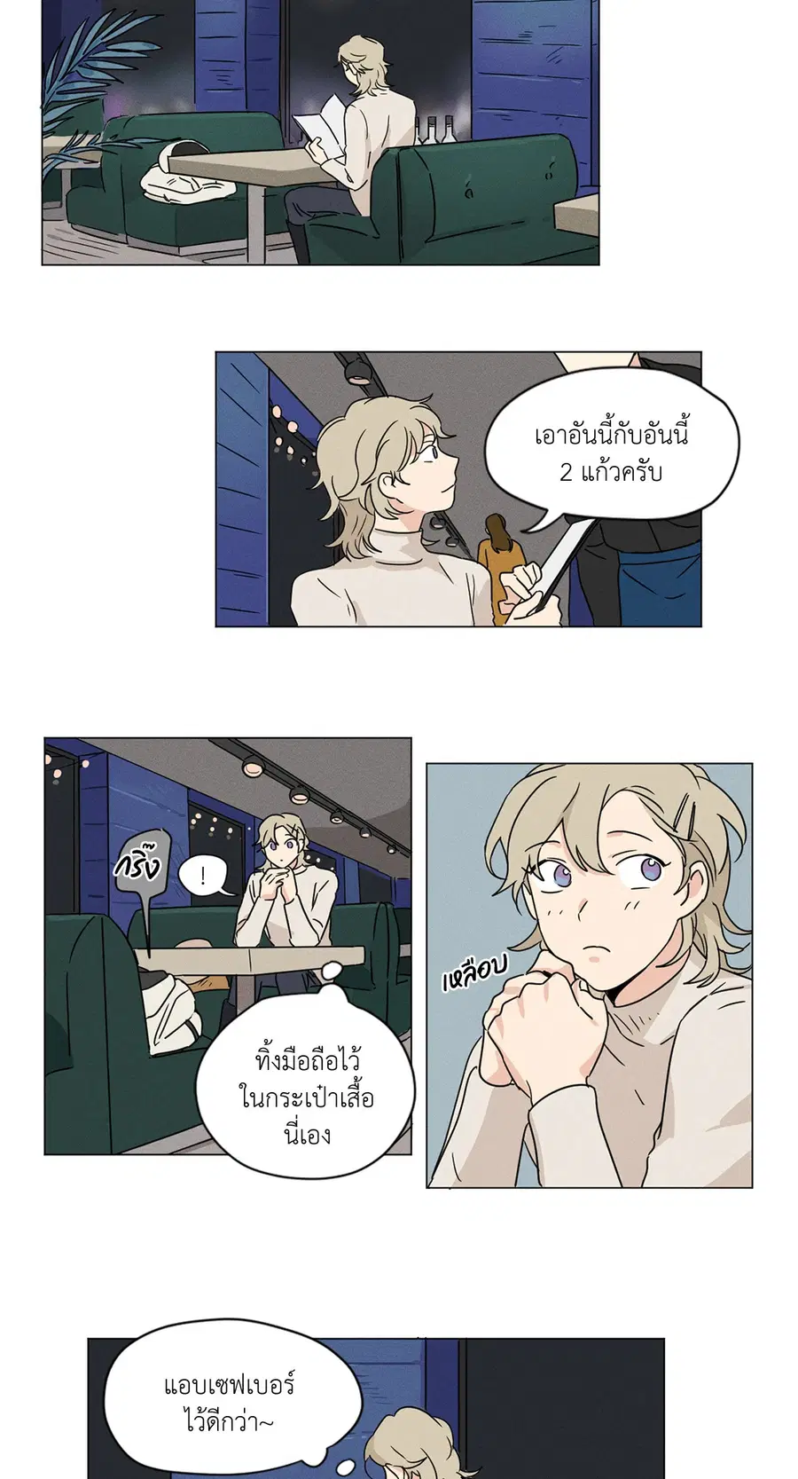 From Points of Three – รักสามมุม ตอนที่ 27 — หน้า 2 จาก 24