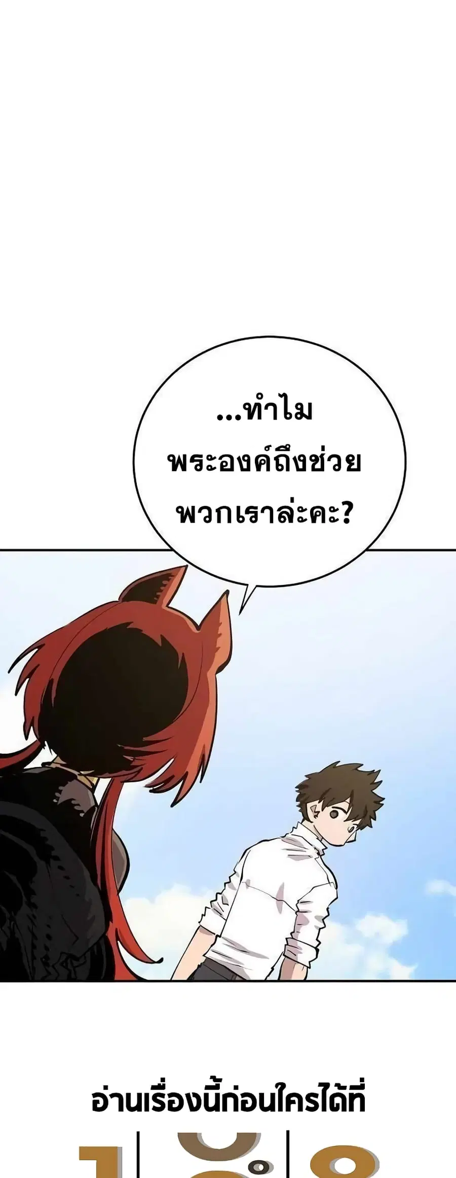 The Player ตอนที่ 118 — หน้า 21 จาก 79