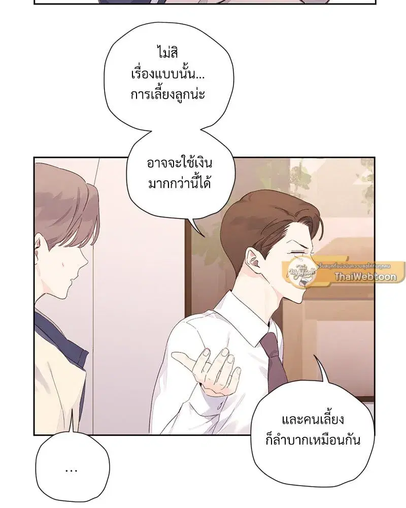 4 Week Lovers ตอนที่ 106 — หน้า 51 จาก 63