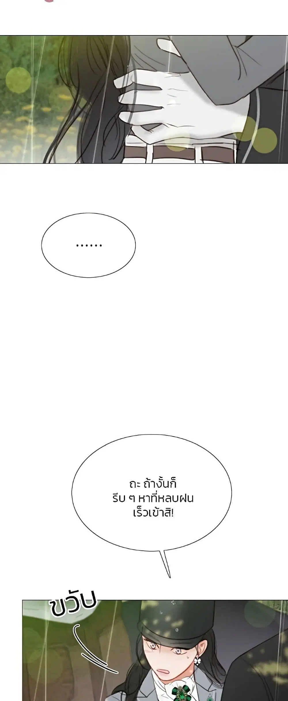 Serena ตอนที่ 54 — หน้า 7 จาก 62